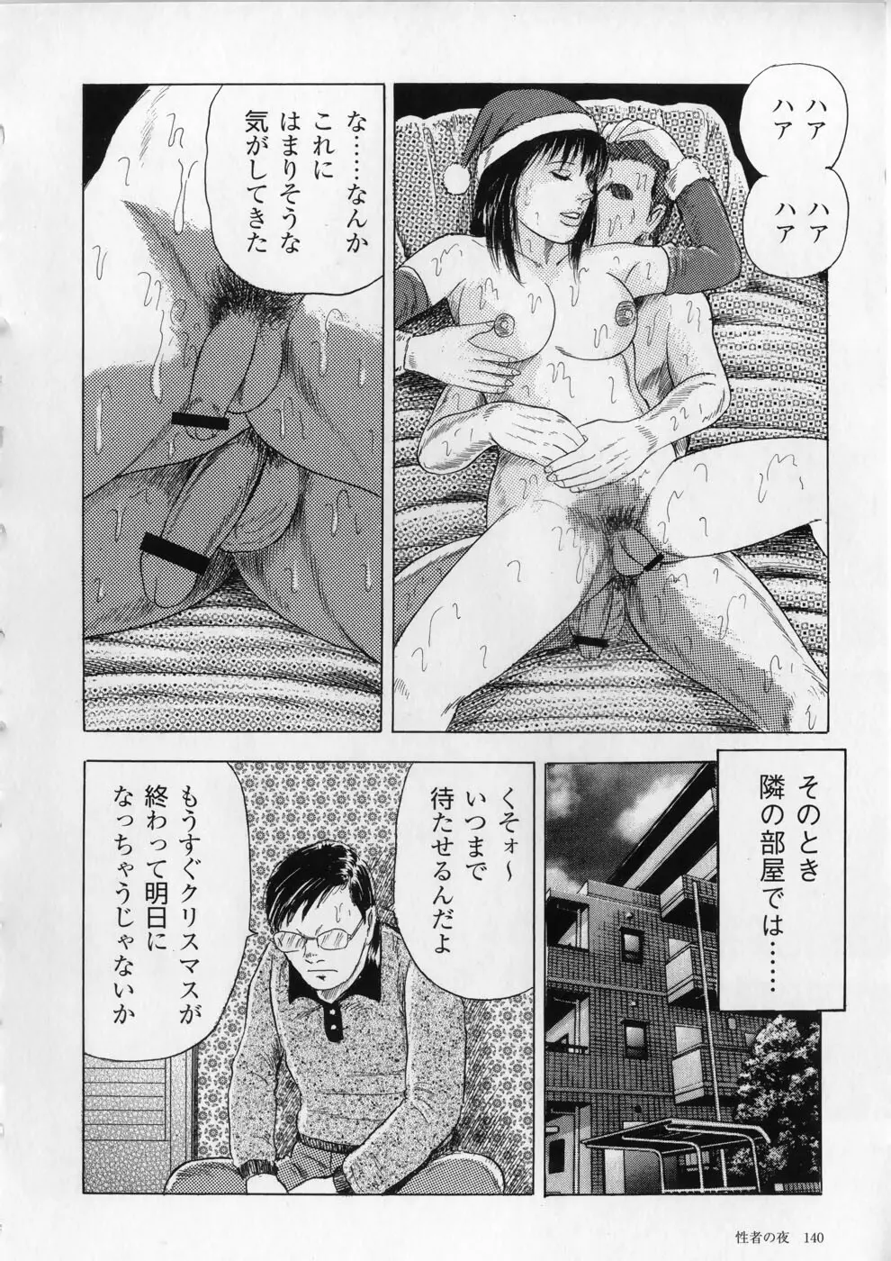 愛欲セレナーデ Page.143