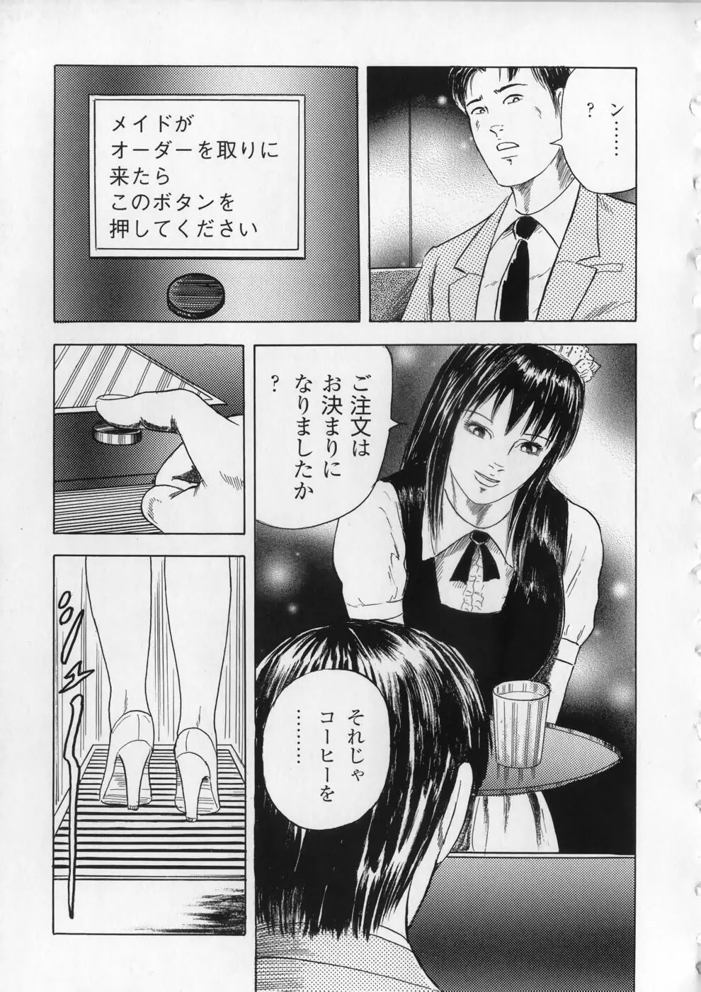 愛欲セレナーデ Page.146