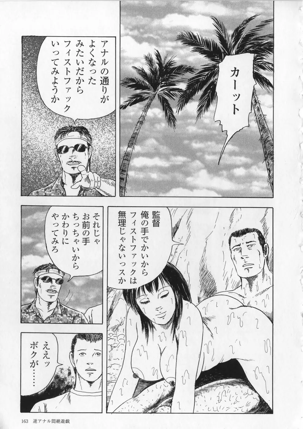 愛欲セレナーデ Page.166