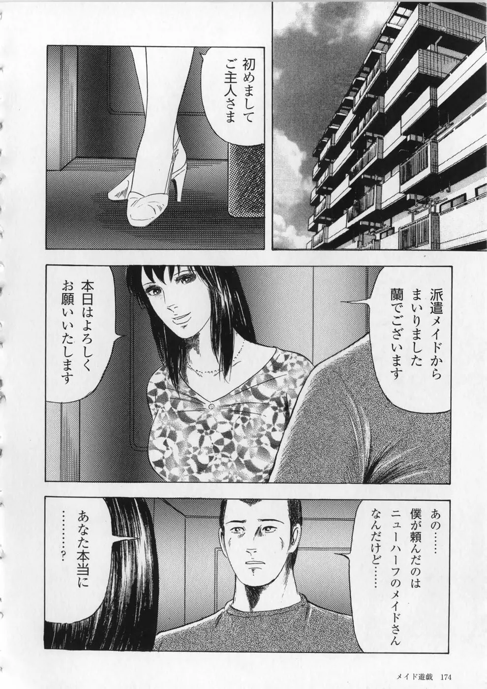 愛欲セレナーデ Page.177