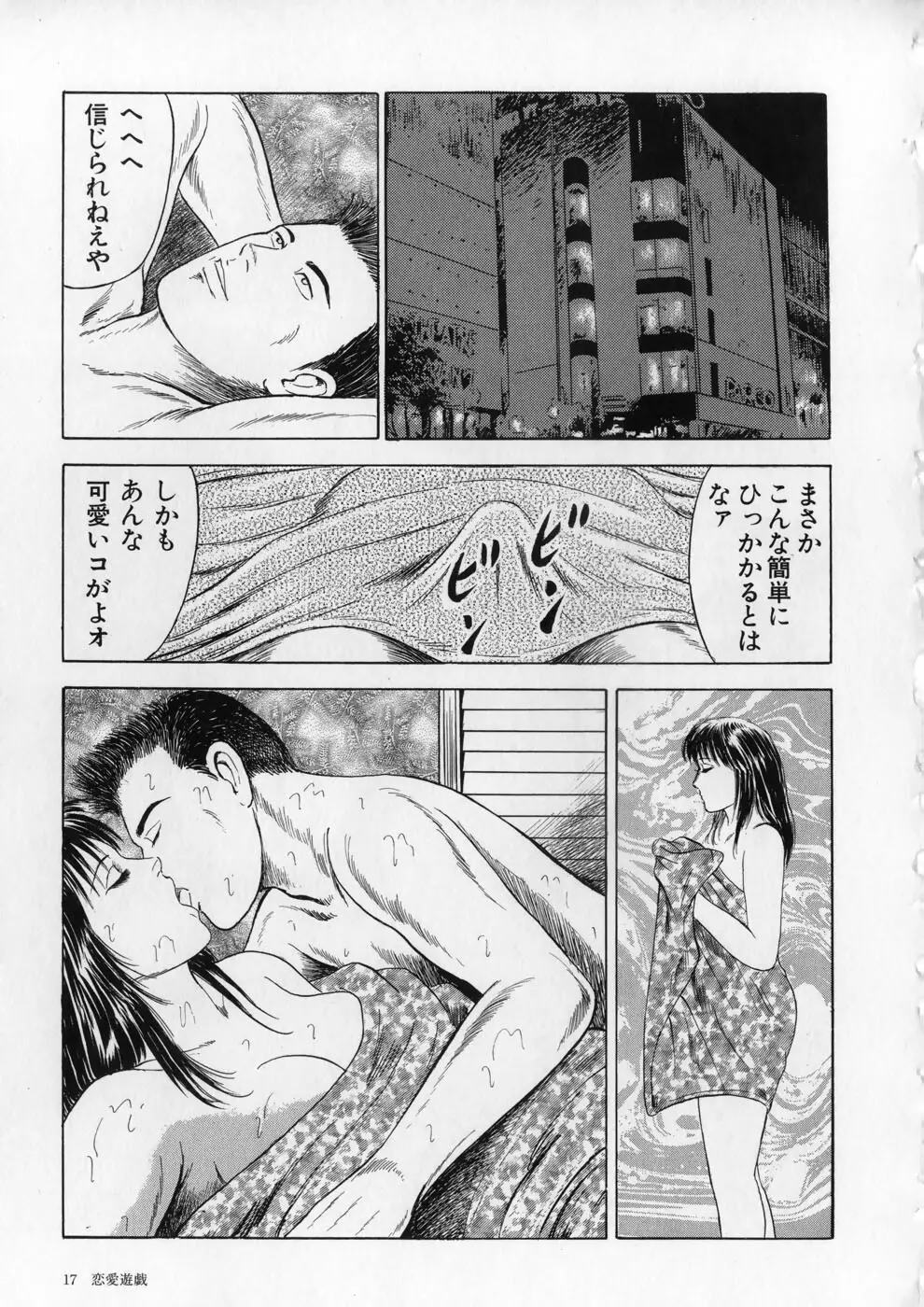 愛欲セレナーデ Page.20