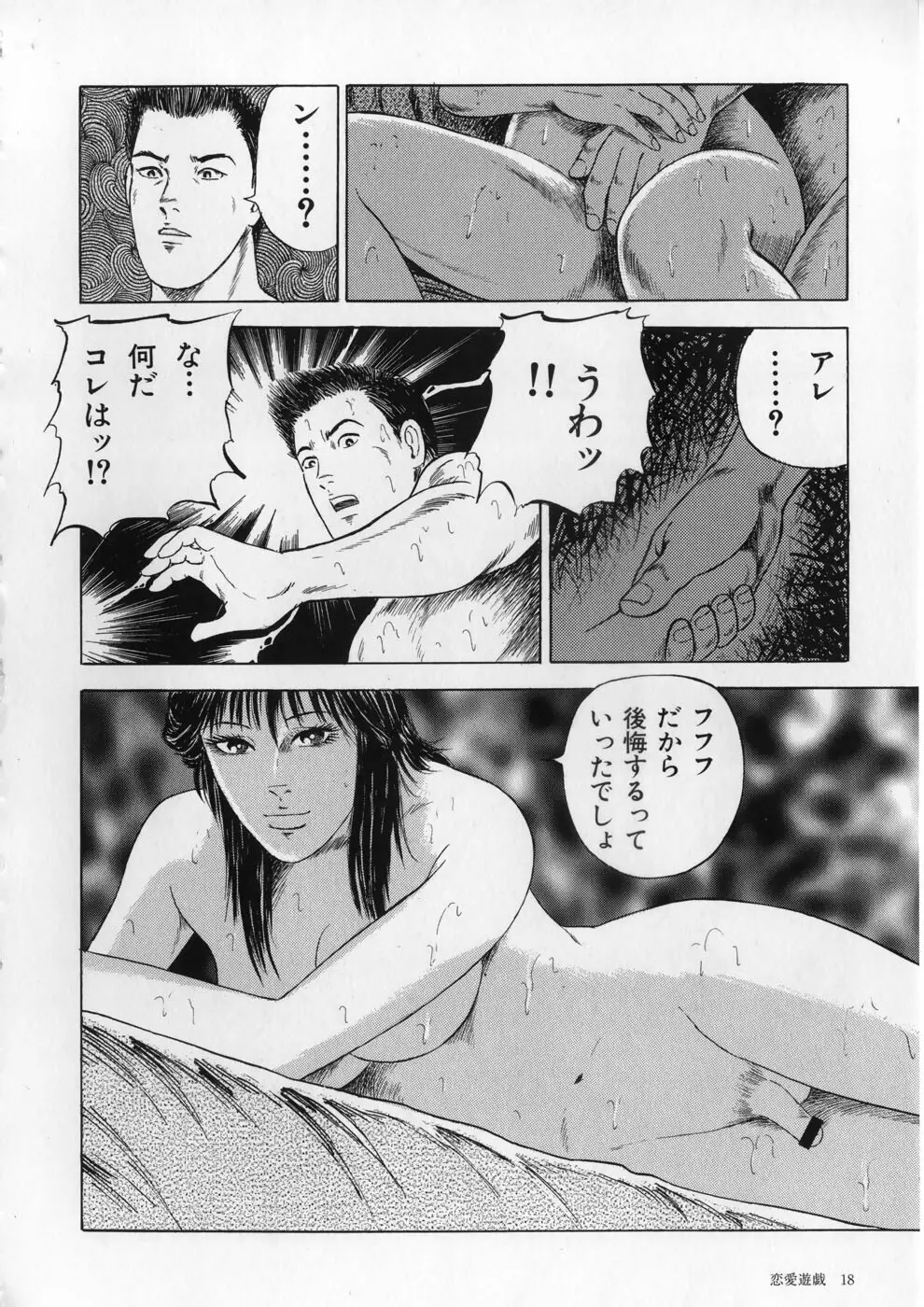 愛欲セレナーデ Page.21