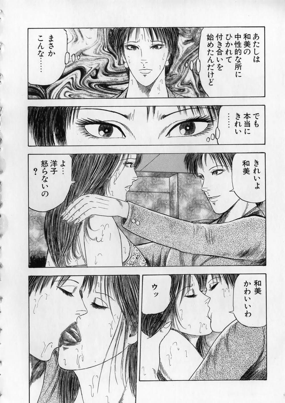 愛欲セレナーデ Page.57