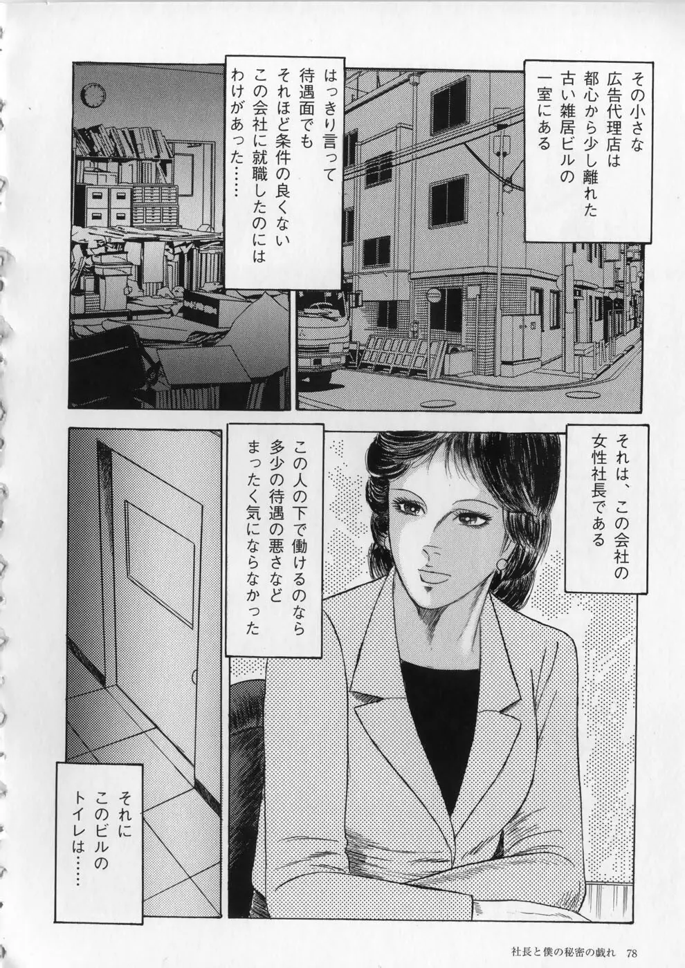 愛欲セレナーデ Page.81