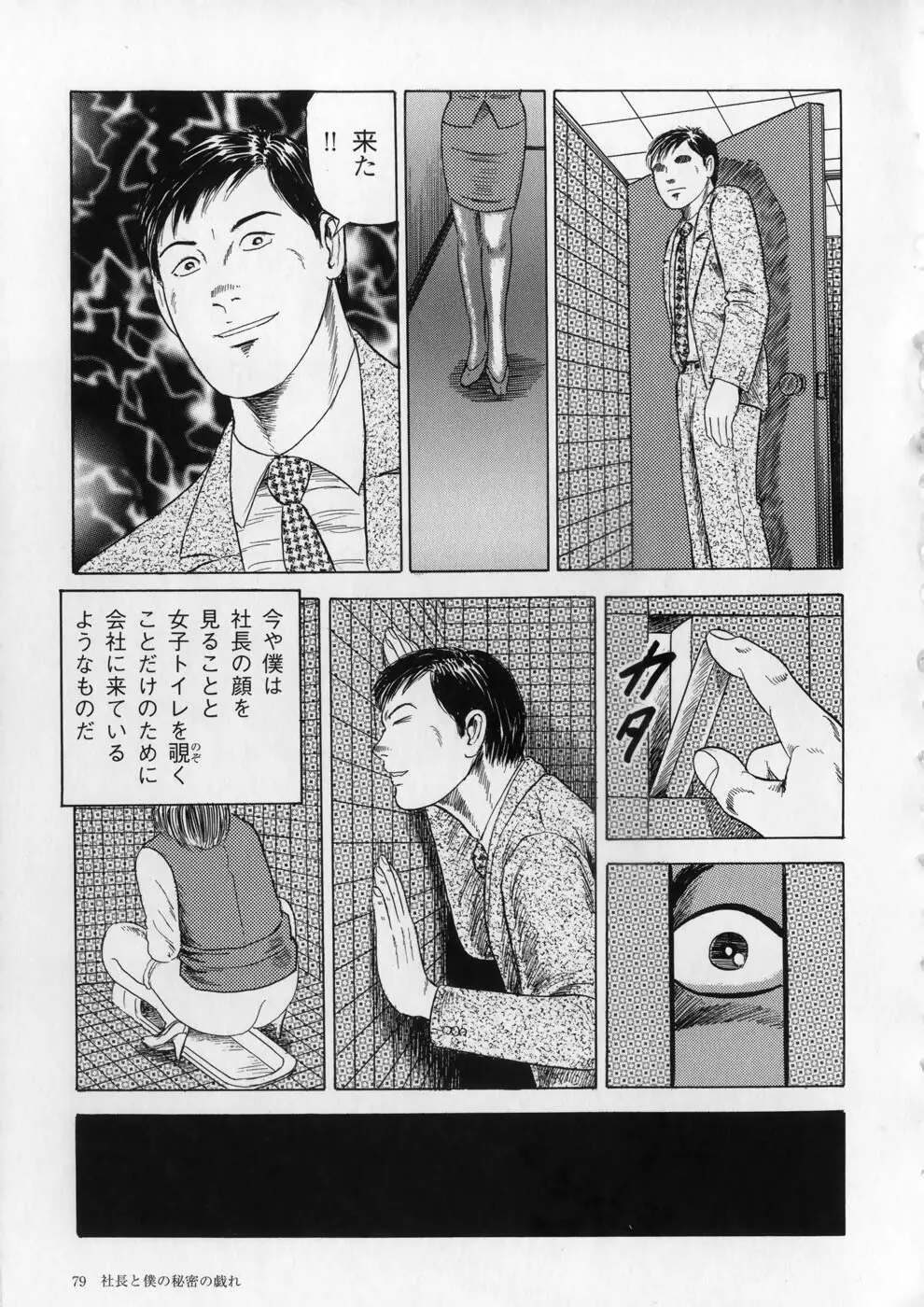 愛欲セレナーデ Page.82