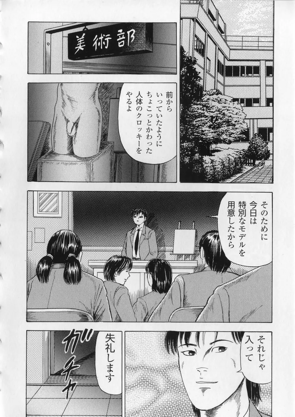 愛欲セレナーデ Page.97