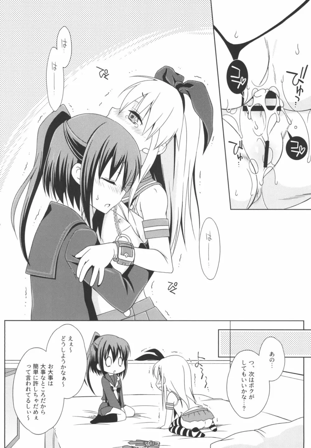女装コスでレイヤーの女の子を釣ろうとして「また」失敗した島風くんのお話。 Page.22