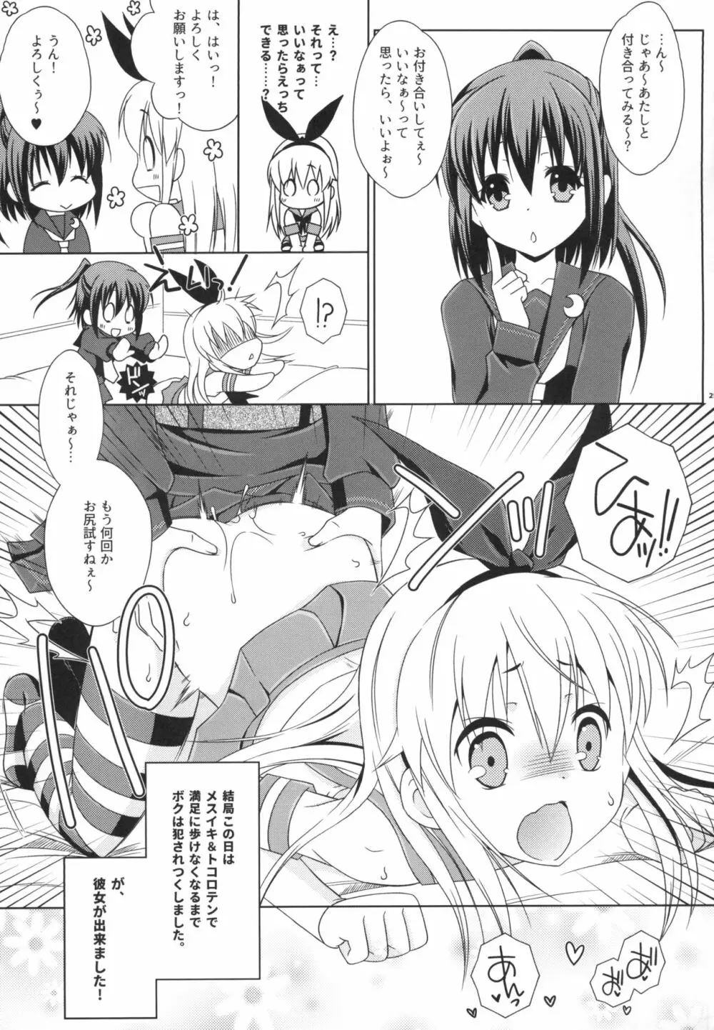 女装コスでレイヤーの女の子を釣ろうとして「また」失敗した島風くんのお話。 Page.23