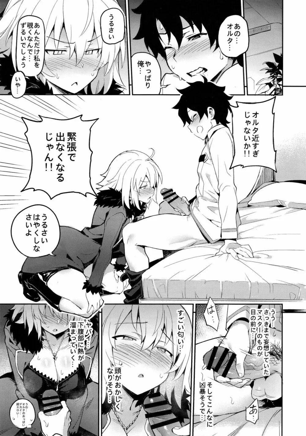 オナニーだけなら大丈夫? Page.6