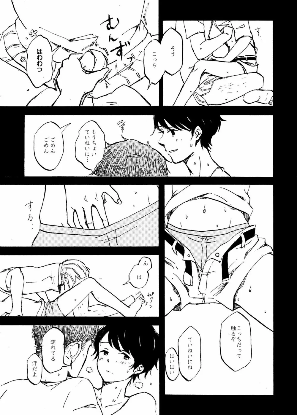 八畳一間と夏の君 Page.12