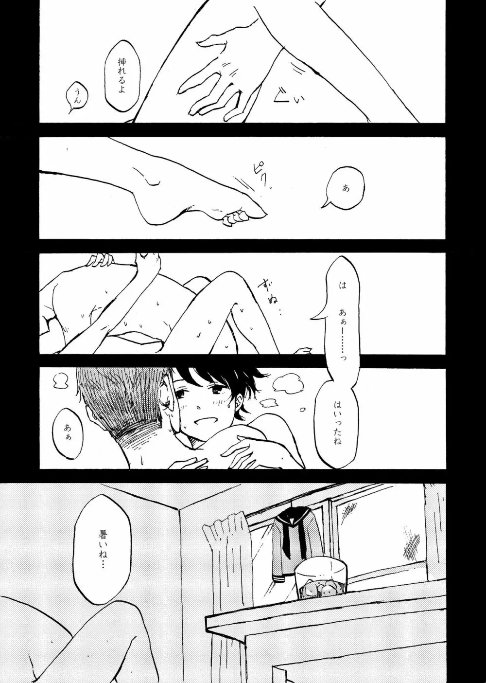 八畳一間と夏の君 Page.14