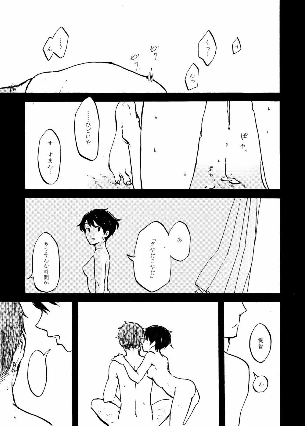 八畳一間と夏の君 Page.26