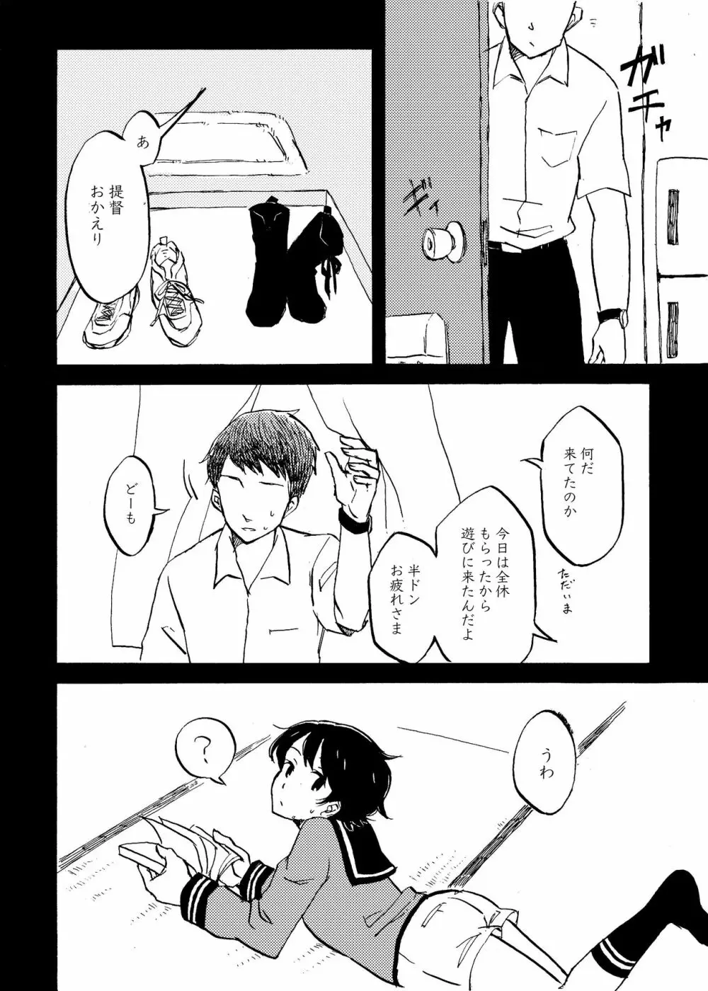 八畳一間と夏の君 Page.5