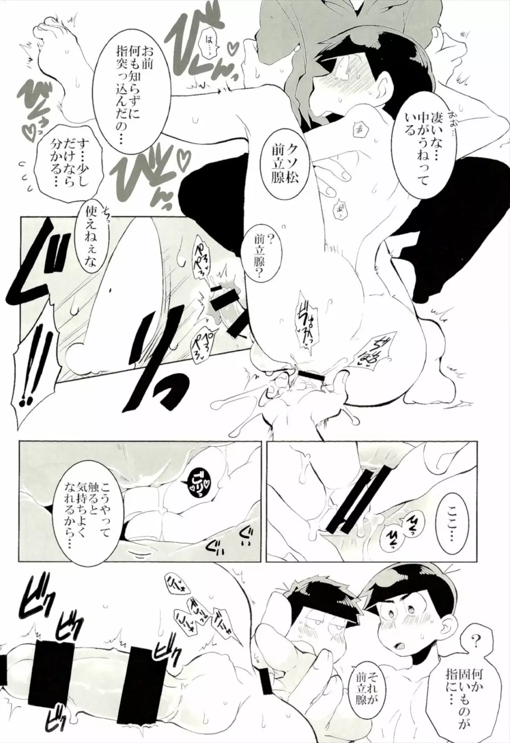 六つ子乱交 Page.12