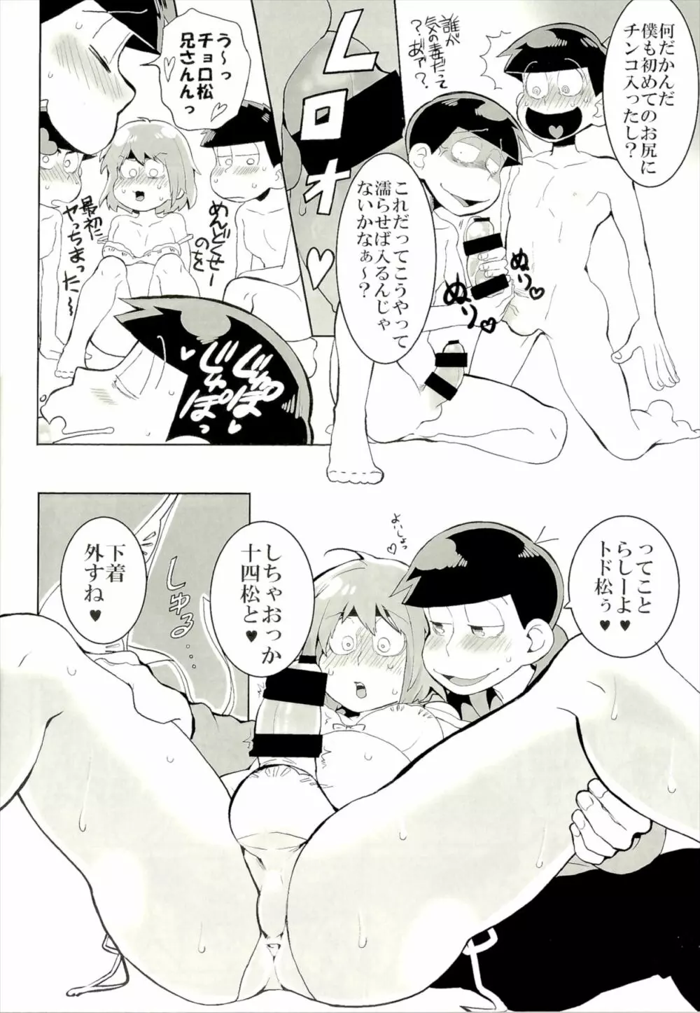 六つ子乱交 Page.20