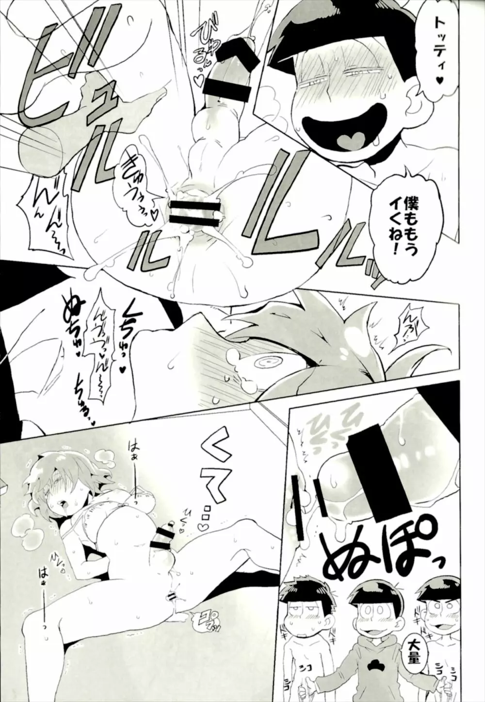 六つ子乱交 Page.25