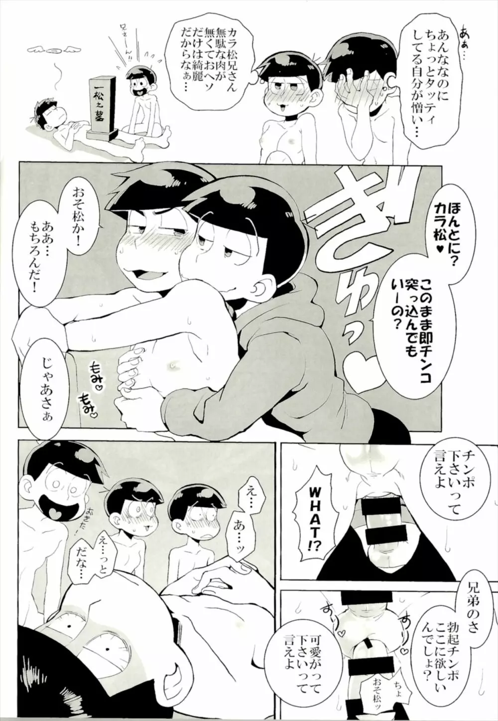 六つ子乱交 Page.28