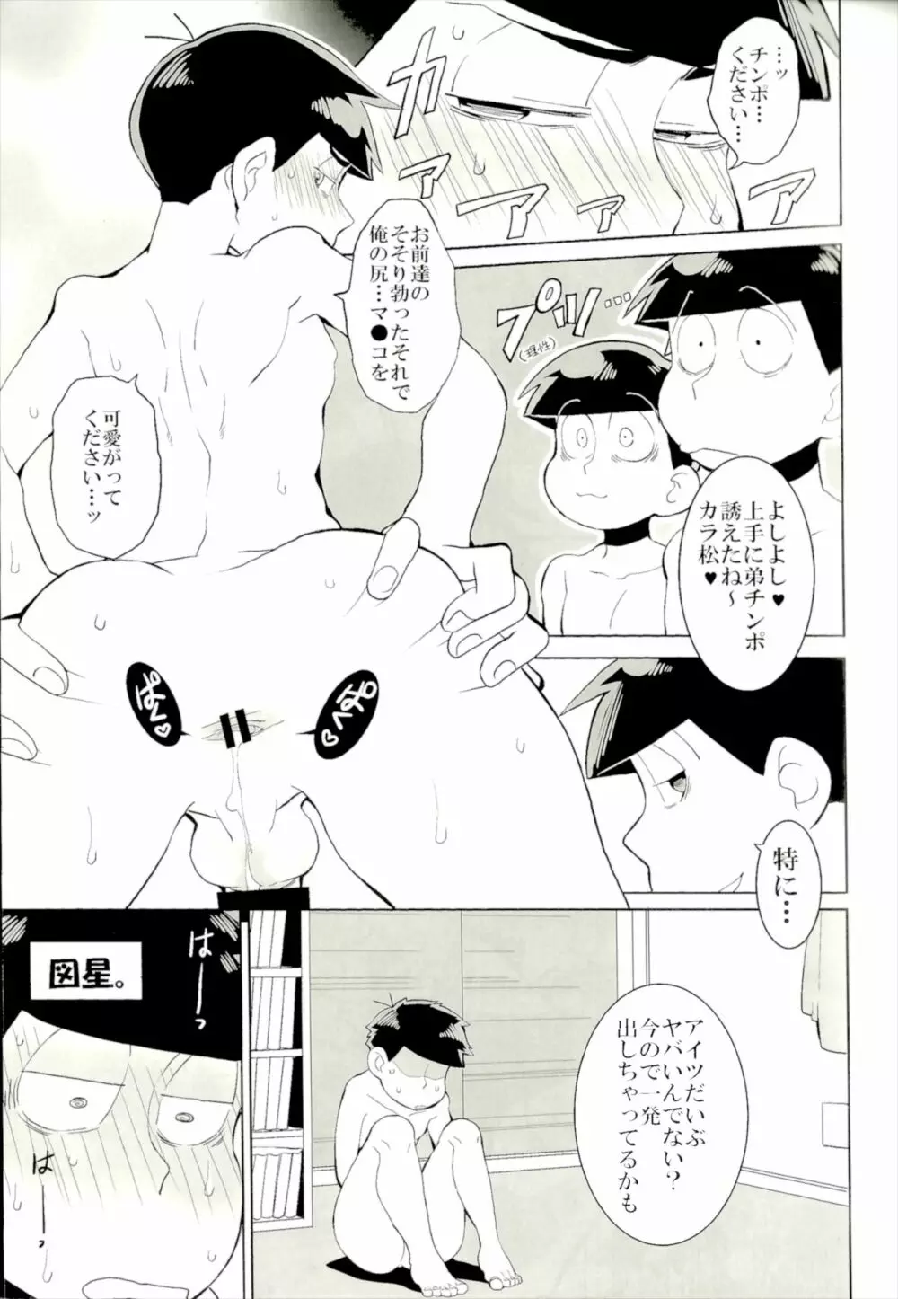 六つ子乱交 Page.29