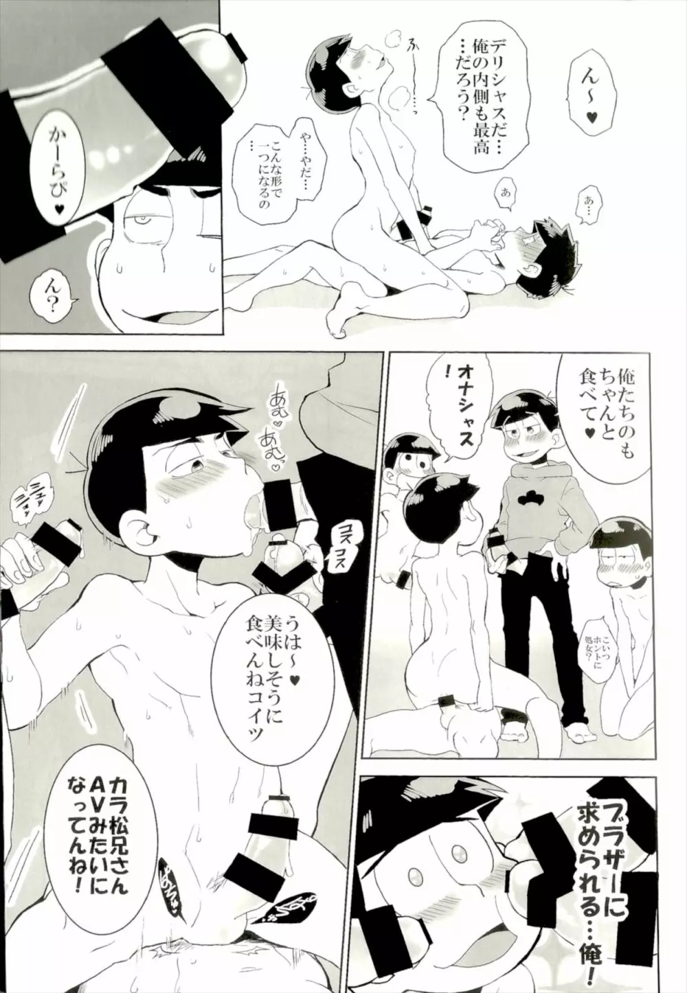 六つ子乱交 Page.31