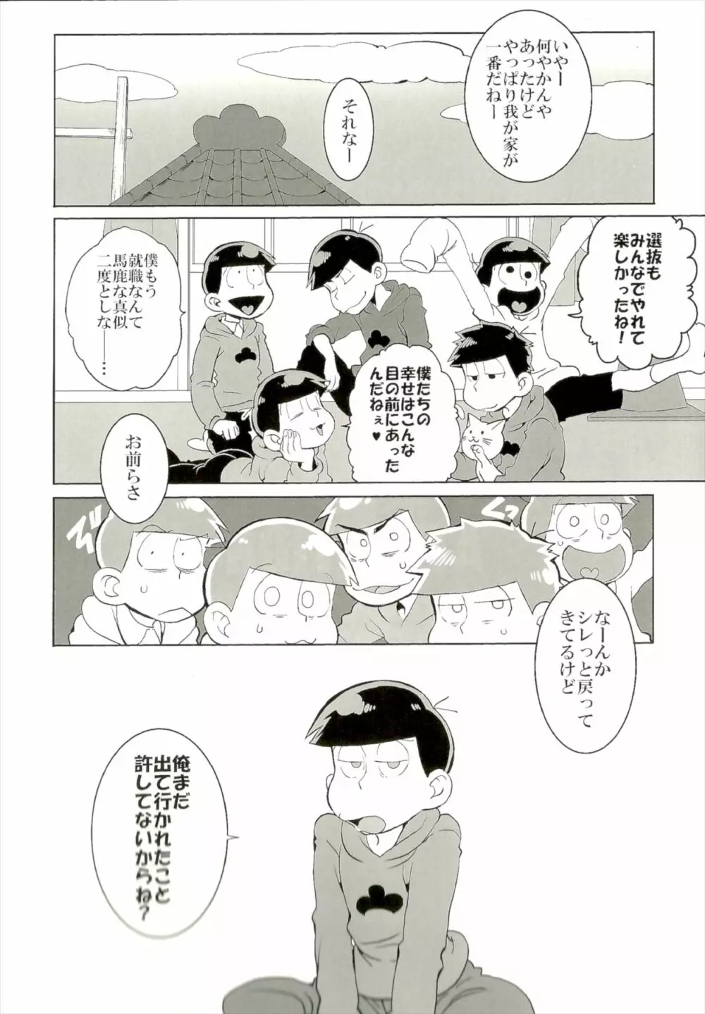 六つ子乱交 Page.4