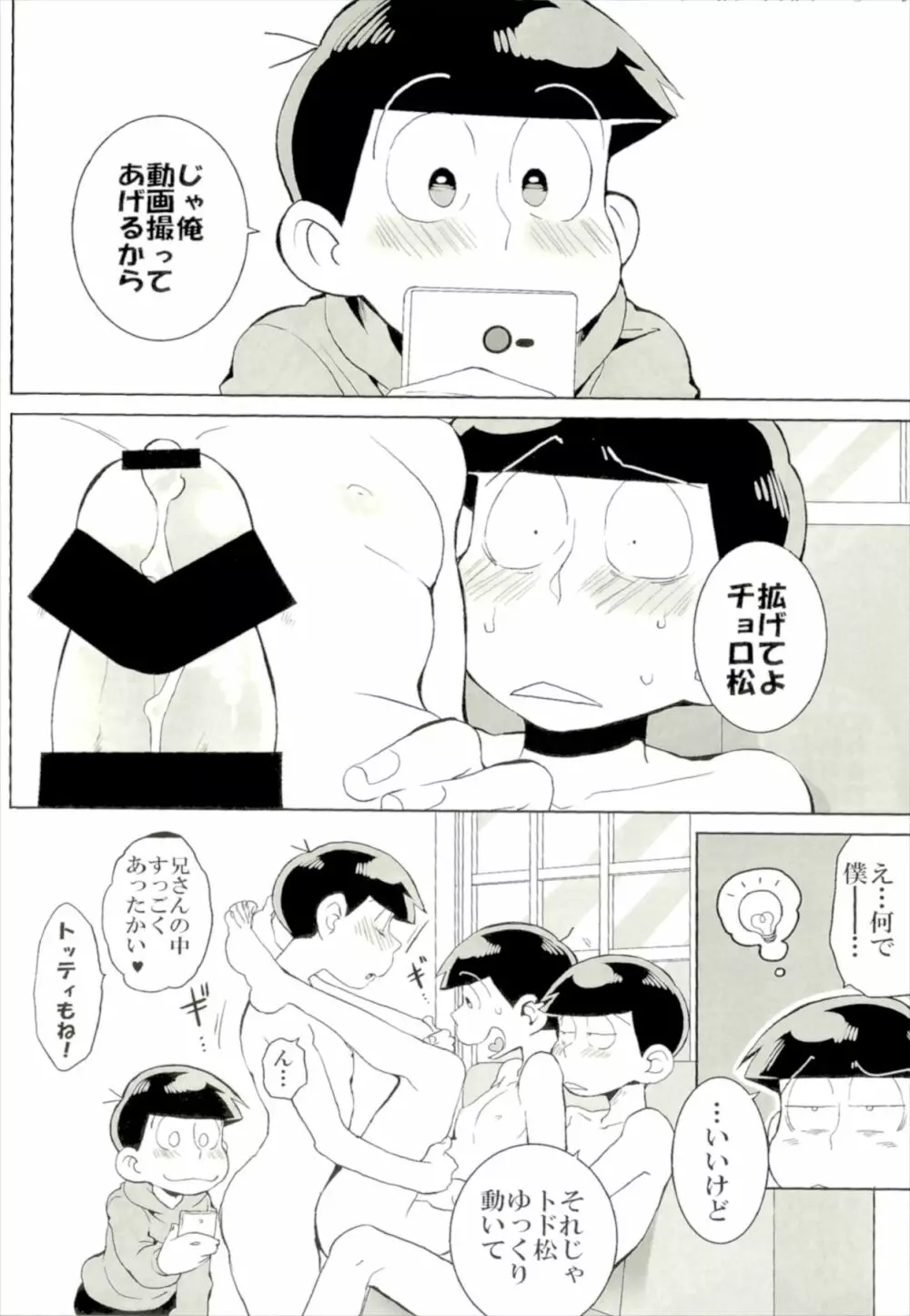 六つ子乱交 Page.40