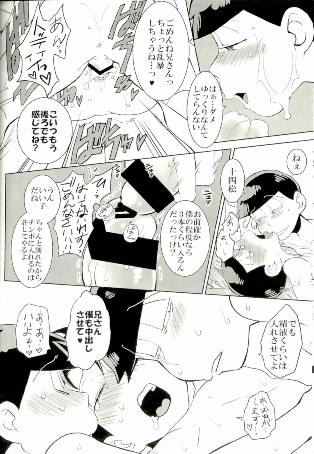 六つ子乱交 Page.44