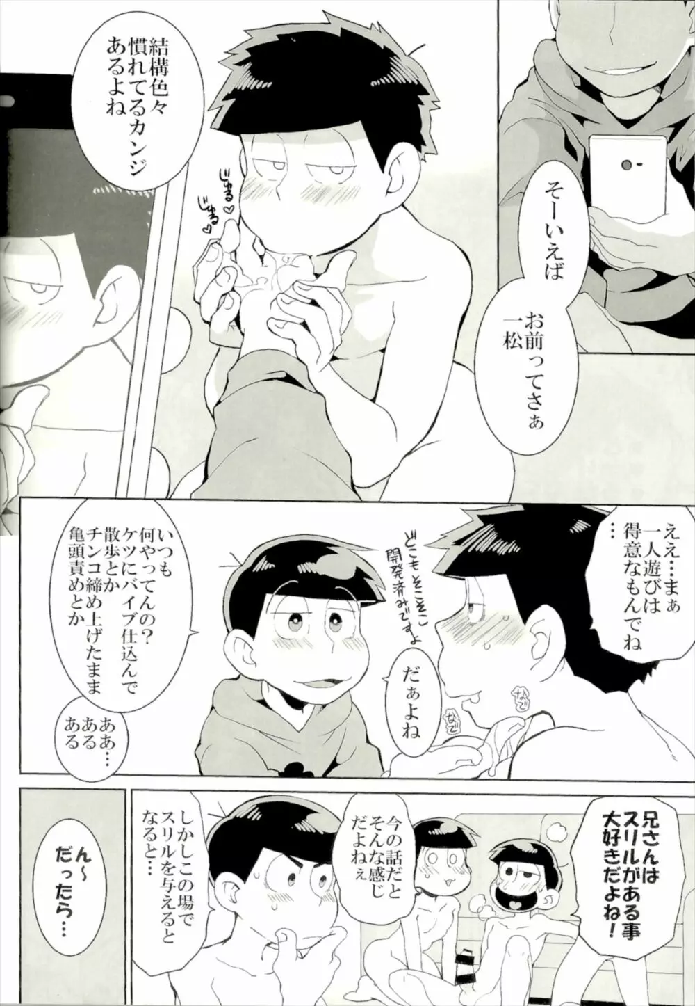 六つ子乱交 Page.46