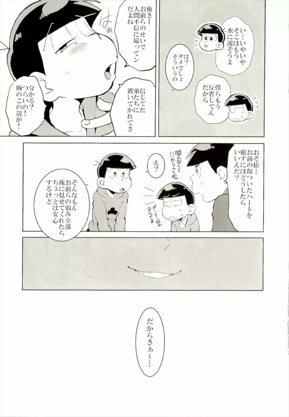 六つ子乱交 Page.5