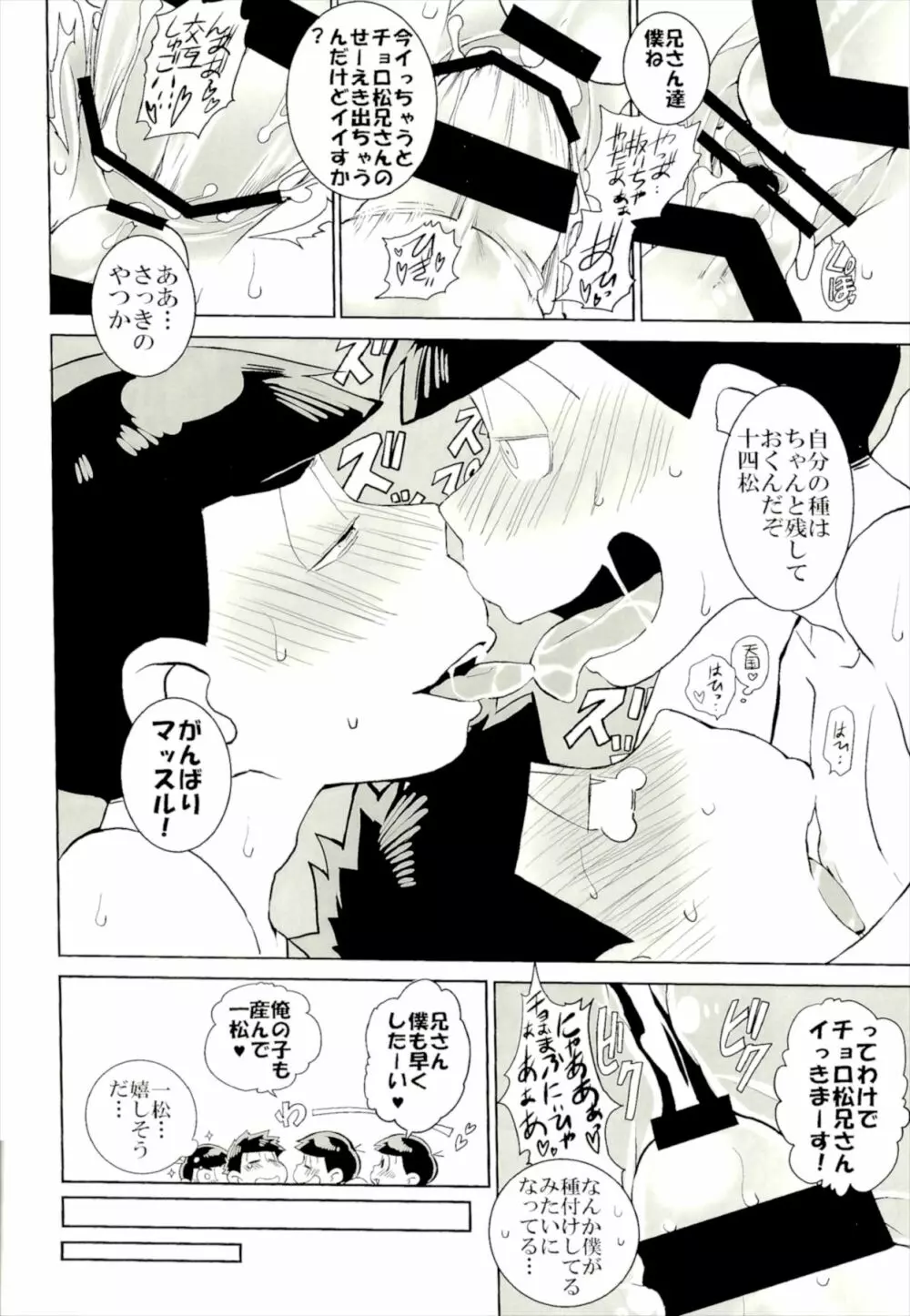 六つ子乱交 Page.54