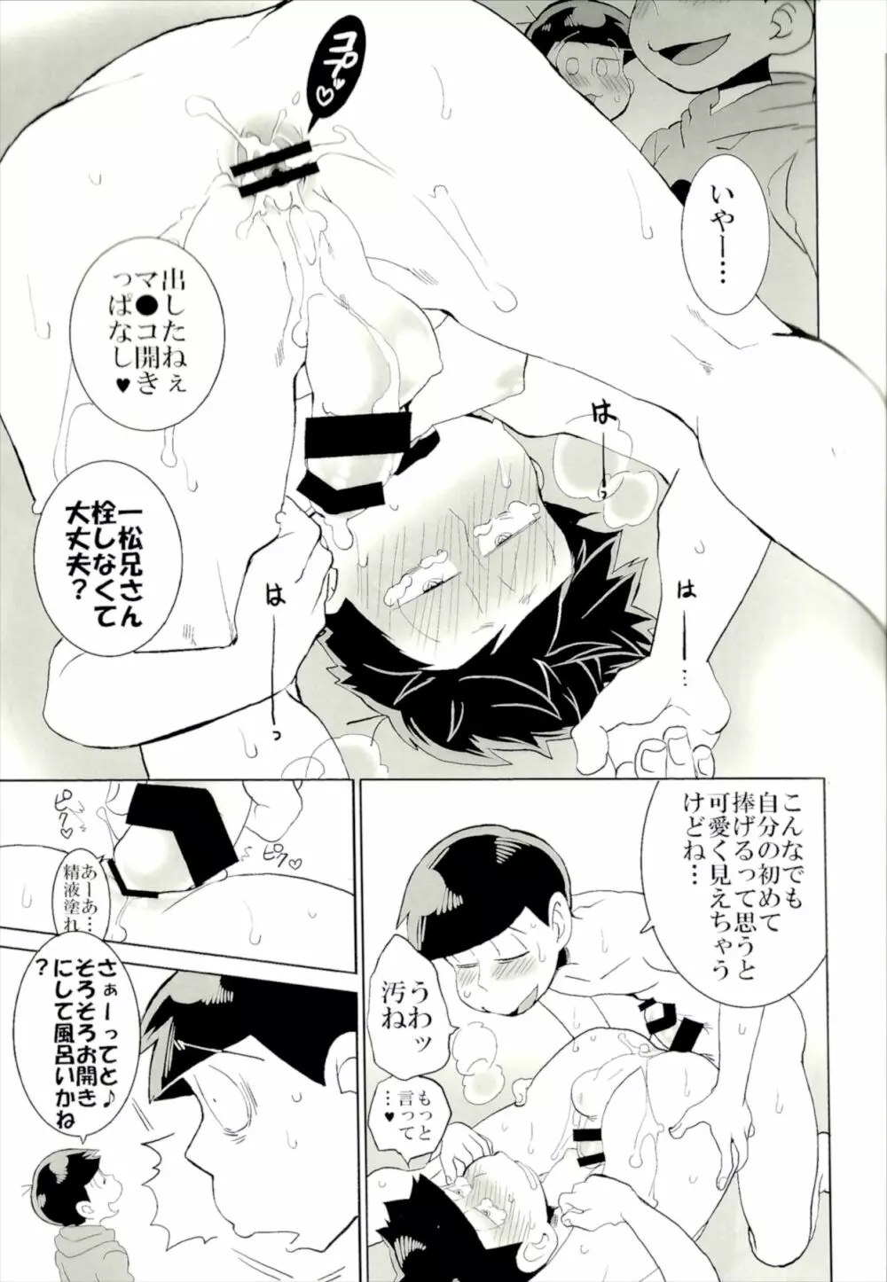 六つ子乱交 Page.55