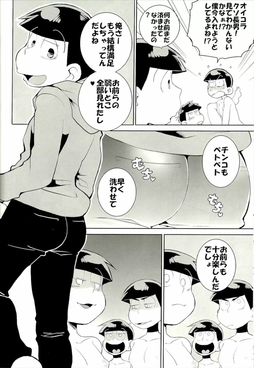 六つ子乱交 Page.56