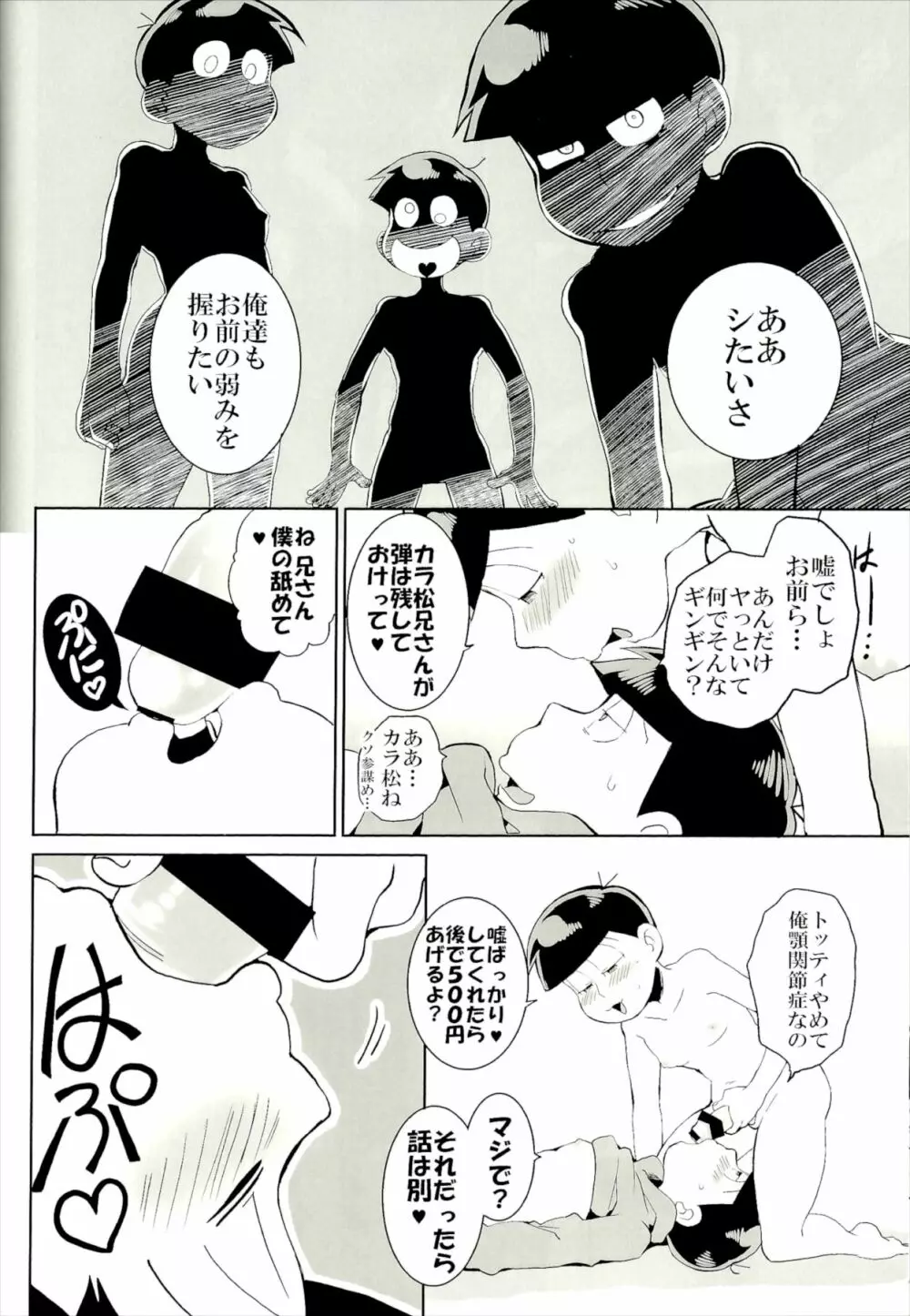 六つ子乱交 Page.58