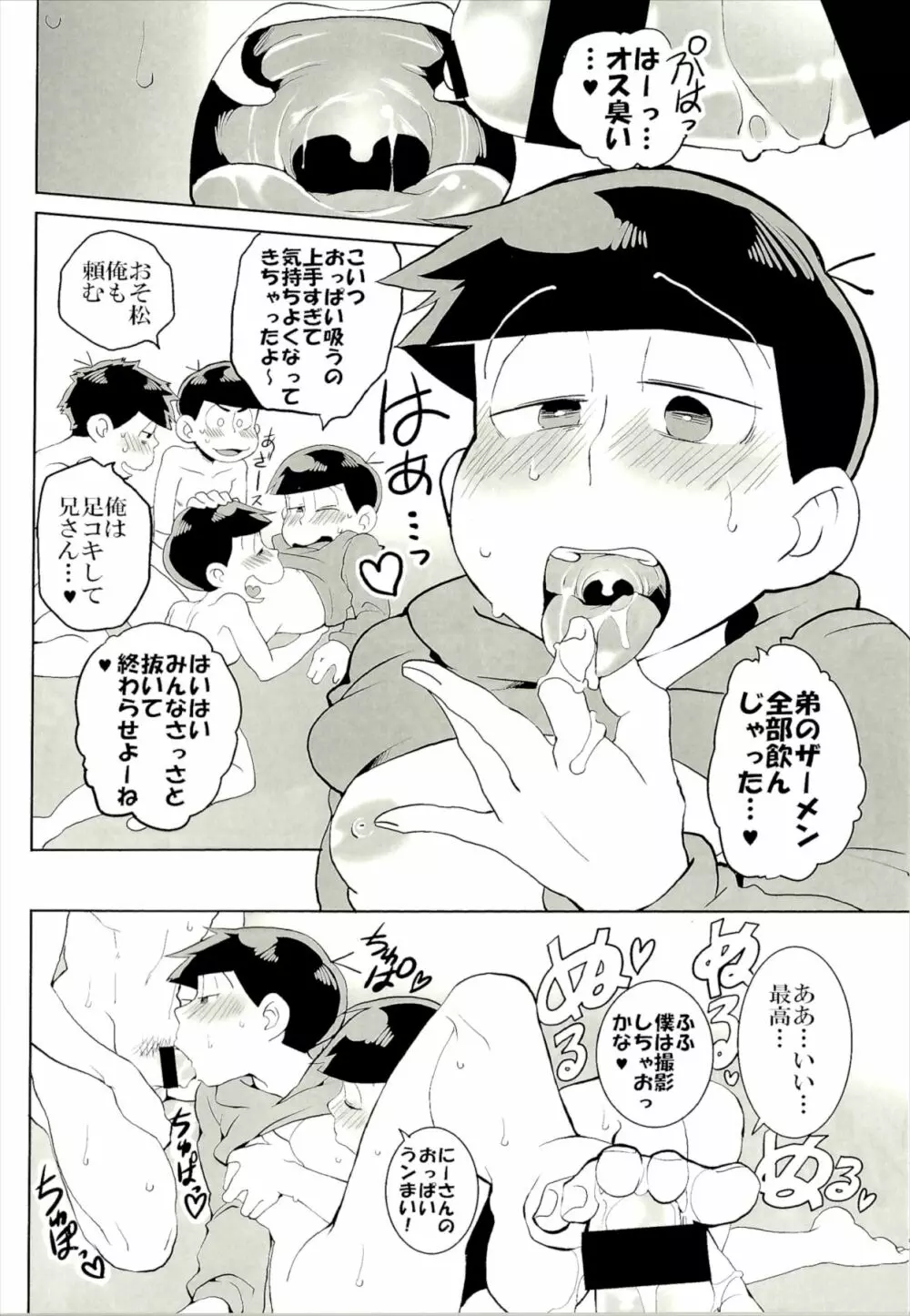 六つ子乱交 Page.60