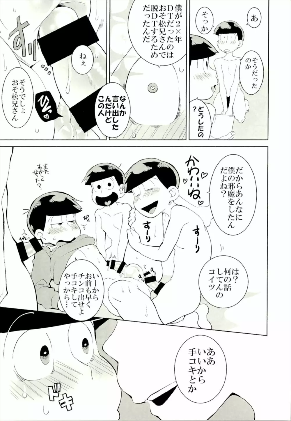 六つ子乱交 Page.61