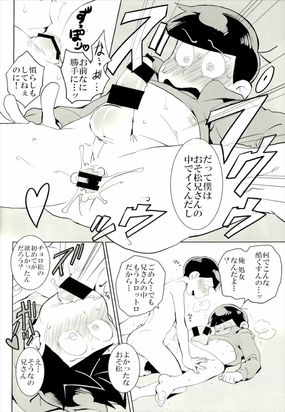 六つ子乱交 Page.62