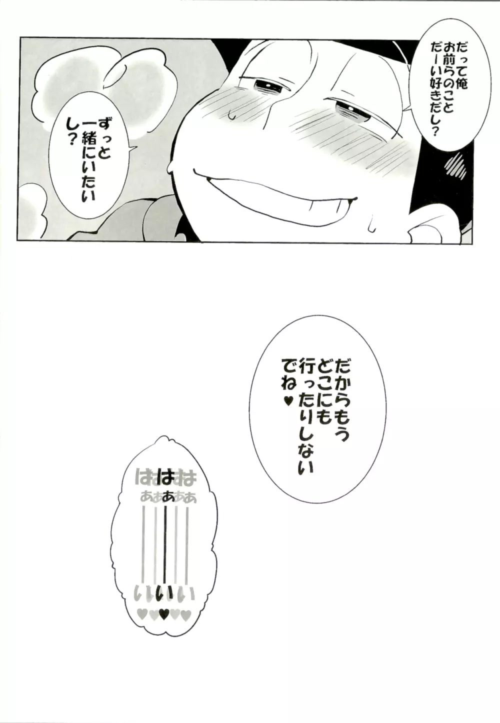 六つ子乱交 Page.68