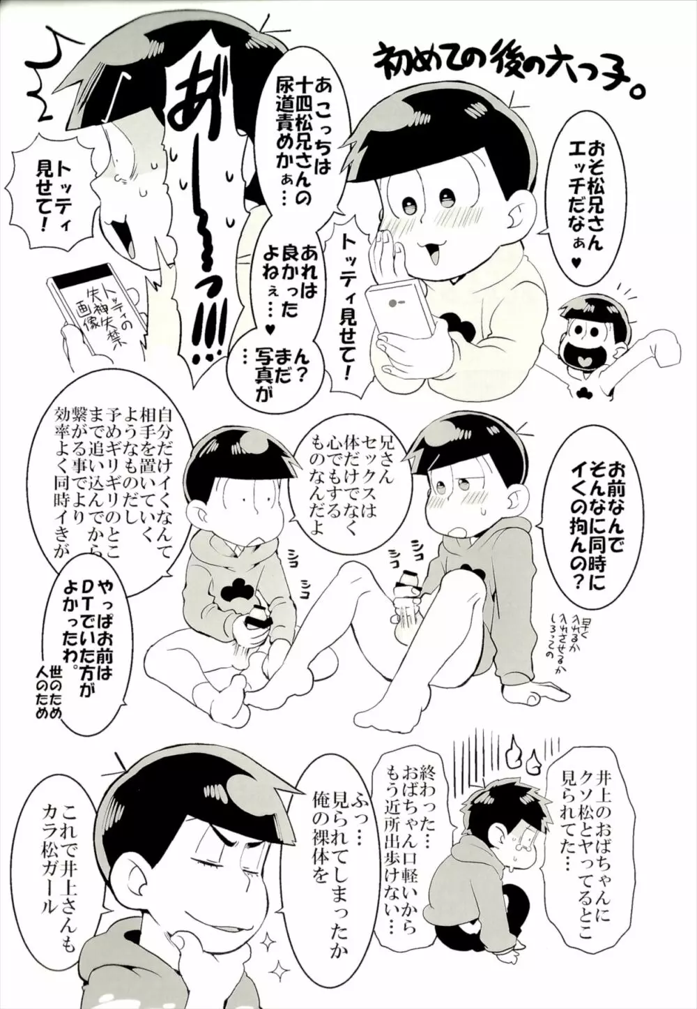 六つ子乱交 Page.69