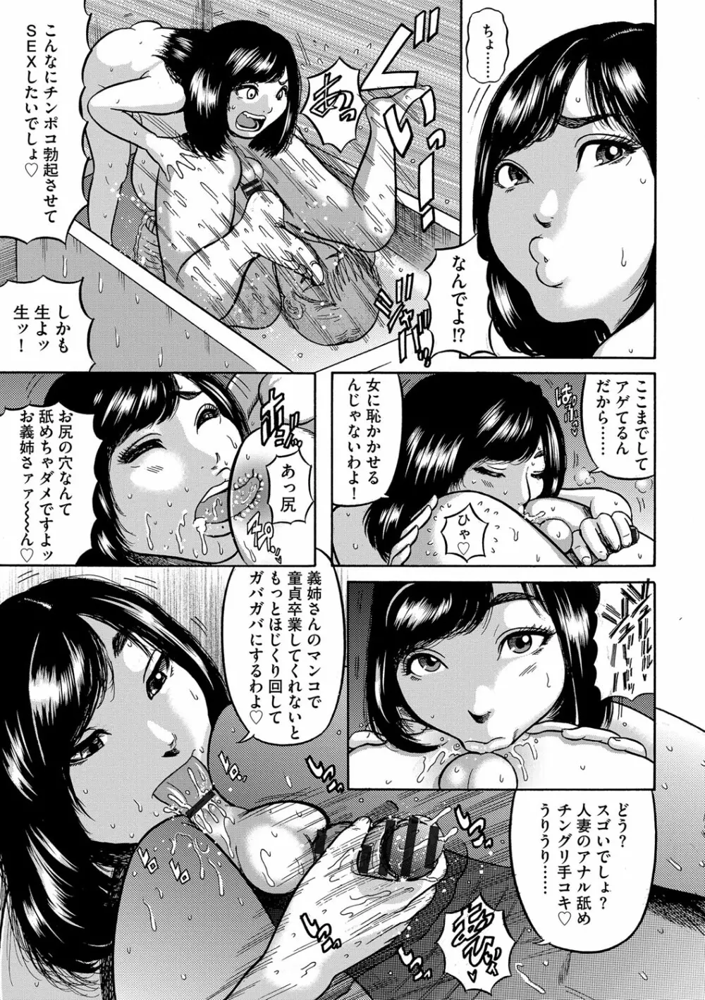 人妻蹂躙島 Page.158