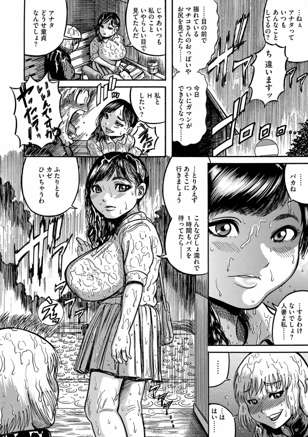 人妻蹂躙島 Page.57