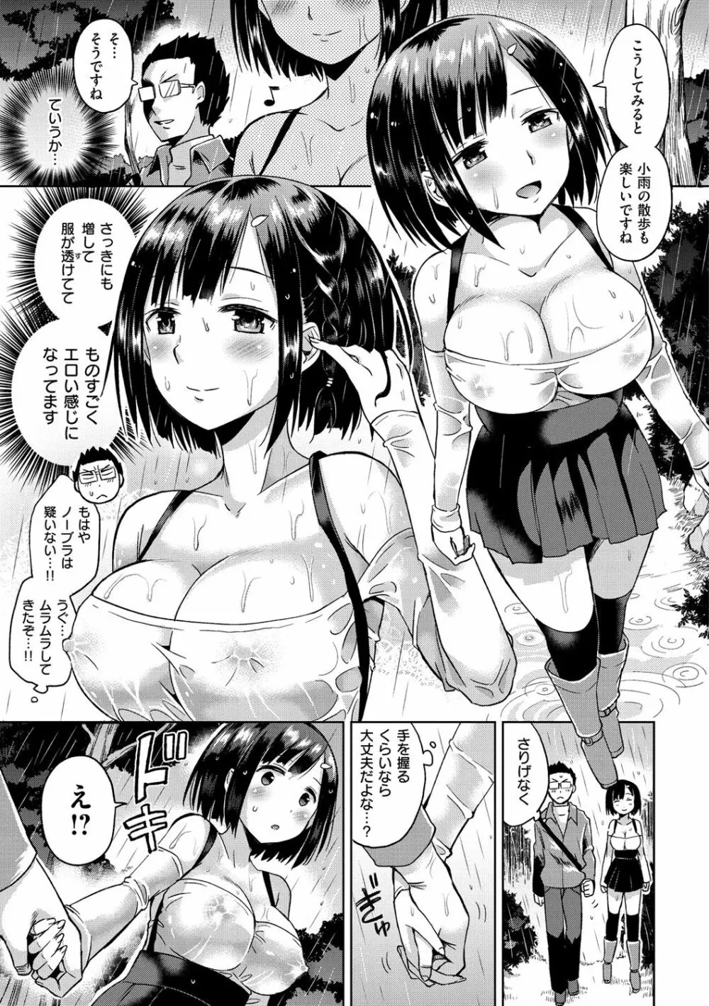 せっくすじゅーす Page.90