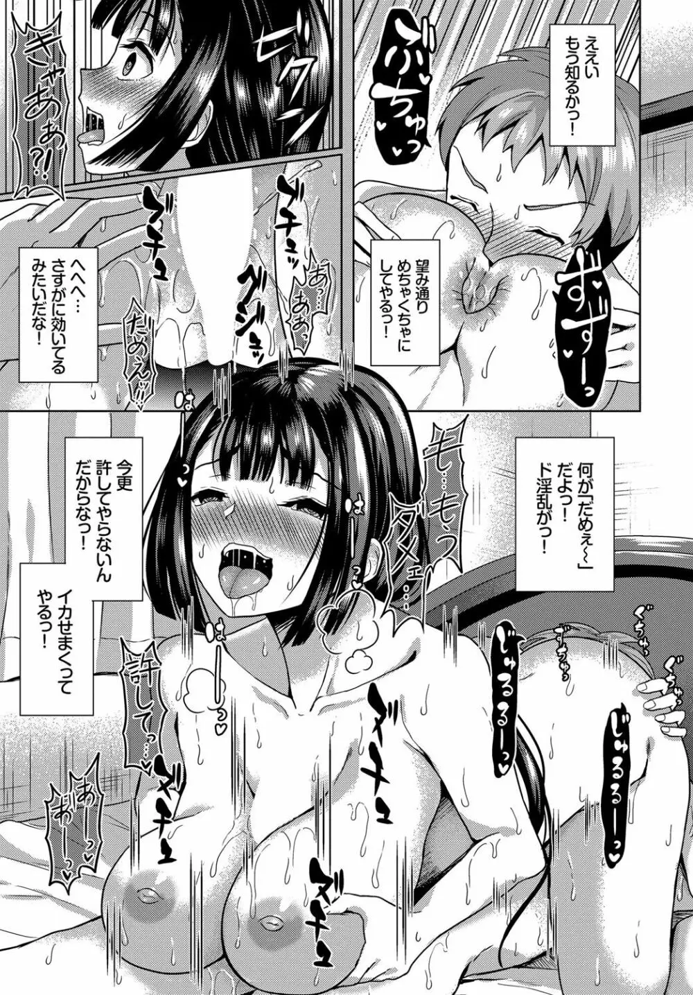 催眠アプリいいなり女がチ×ポでイキまくり 第2話 Page.13