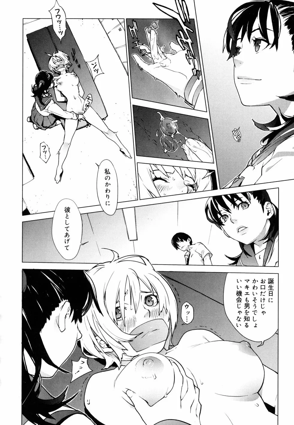 birthday ～初回限定版～ Page.117