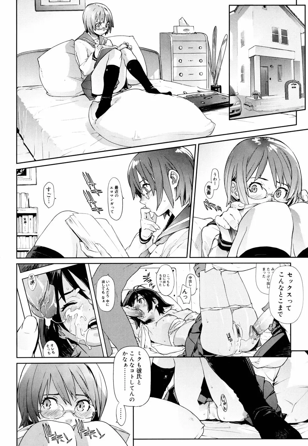 birthday ～初回限定版～ Page.14