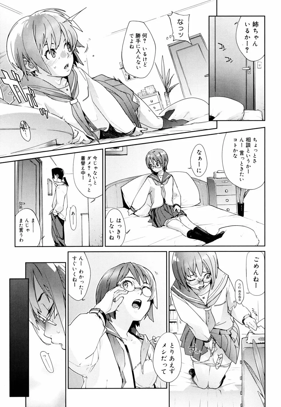 birthday ～初回限定版～ Page.17