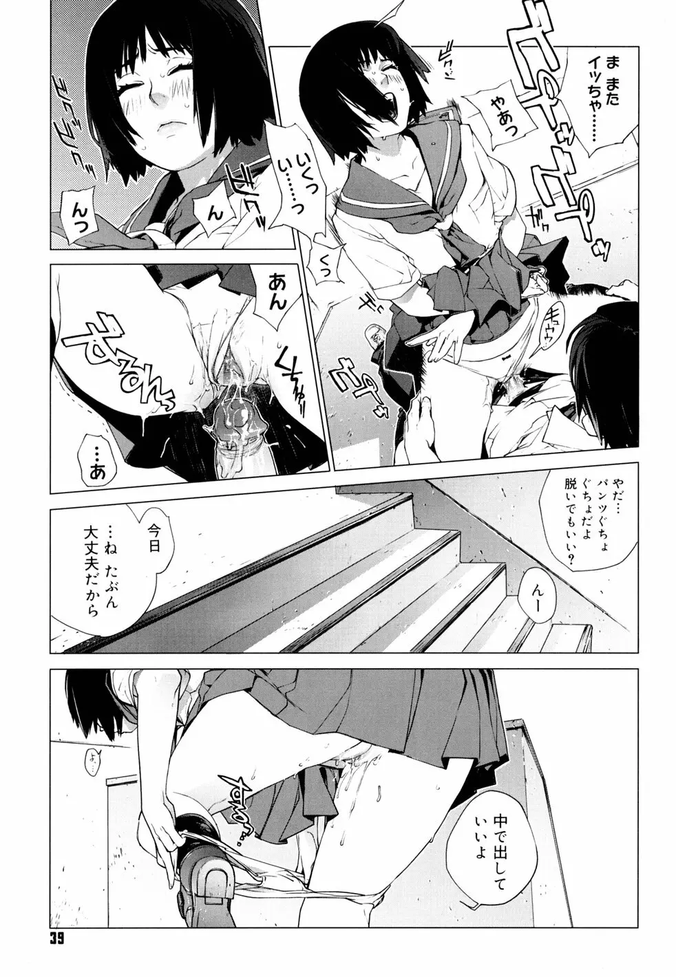 birthday ～初回限定版～ Page.42