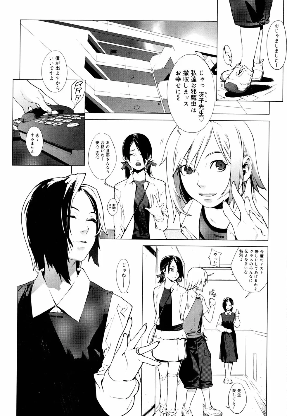 birthday ～初回限定版～ Page.51