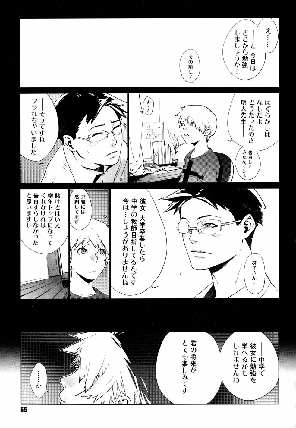 birthday ～初回限定版～ Page.68