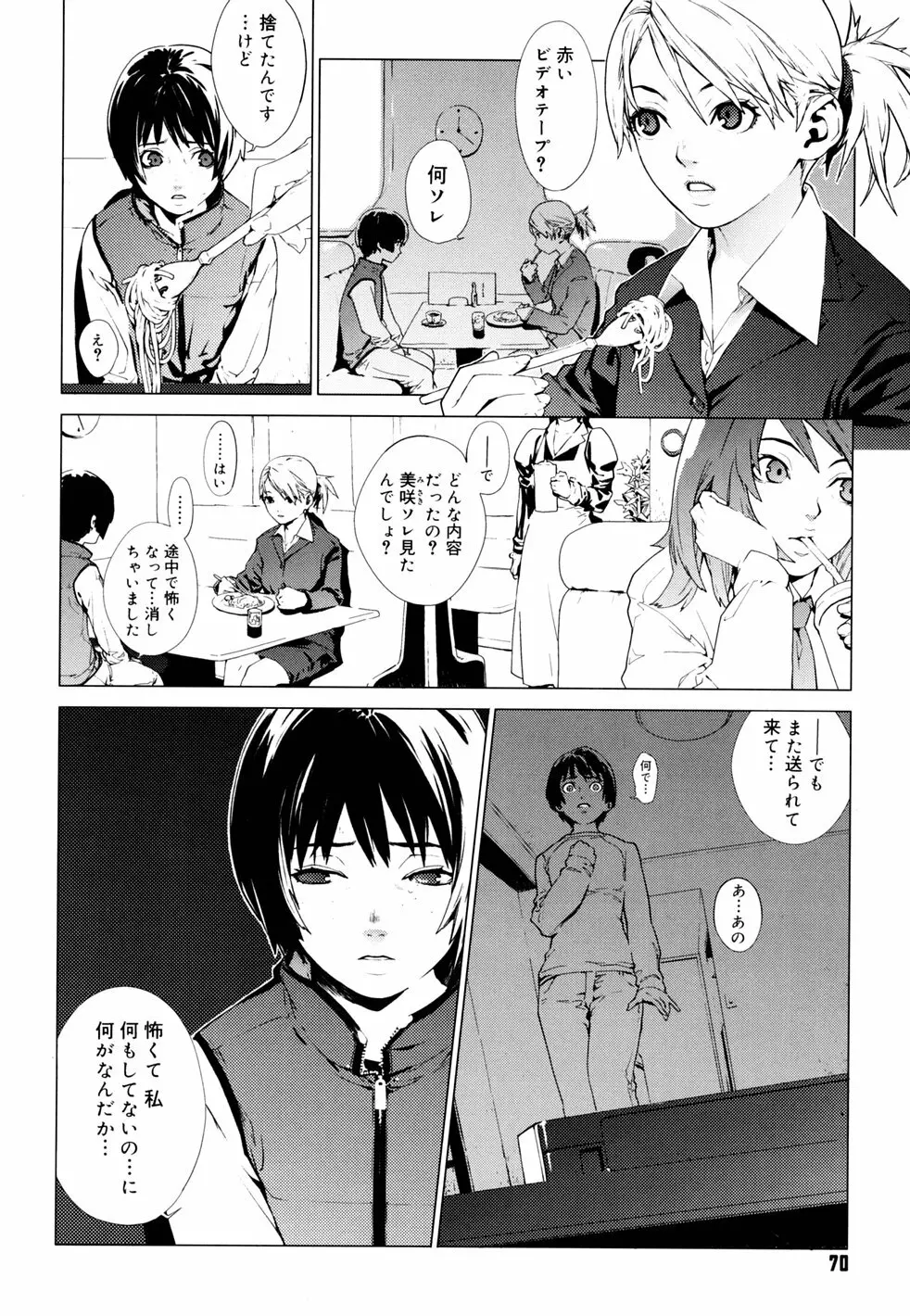 birthday ～初回限定版～ Page.73