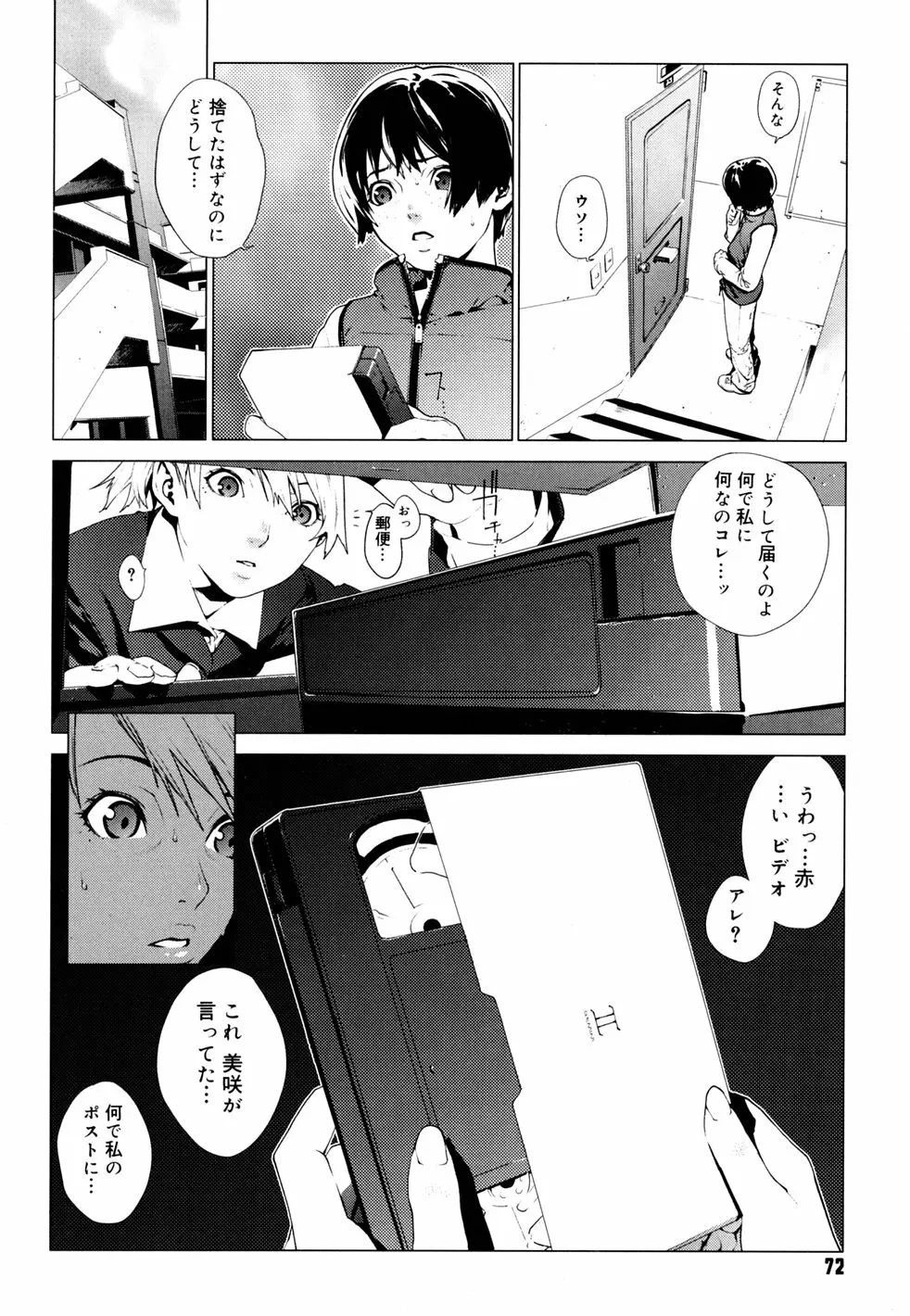 birthday ～初回限定版～ Page.75