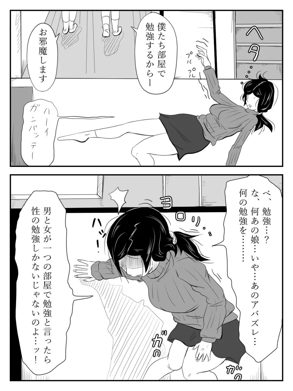 僕のママは…～彩華ちゃんと勉強してたけど、気付かない内に狂ったママとセックスしてた～ Page.13